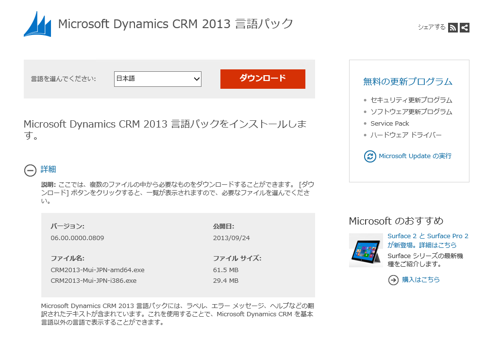 Dynamics Crm 13 オンプレミス版 を日本語表示にする 眠るシーラカンスと水底のプログラマー
